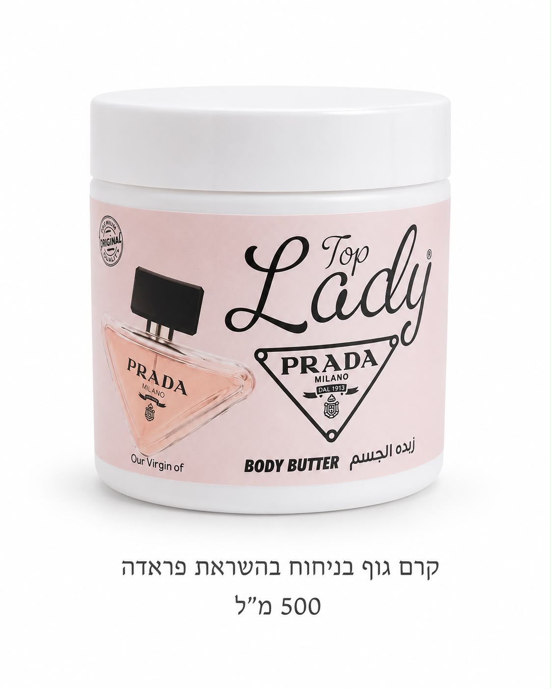 קרם גוף בניחוח בהשראת פראדה 500 מ״ל